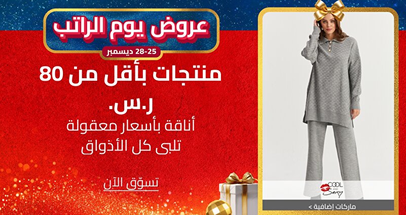 PIM_eventsinglewidget_Under 80 Sar_Prices under 80 SAR_Women