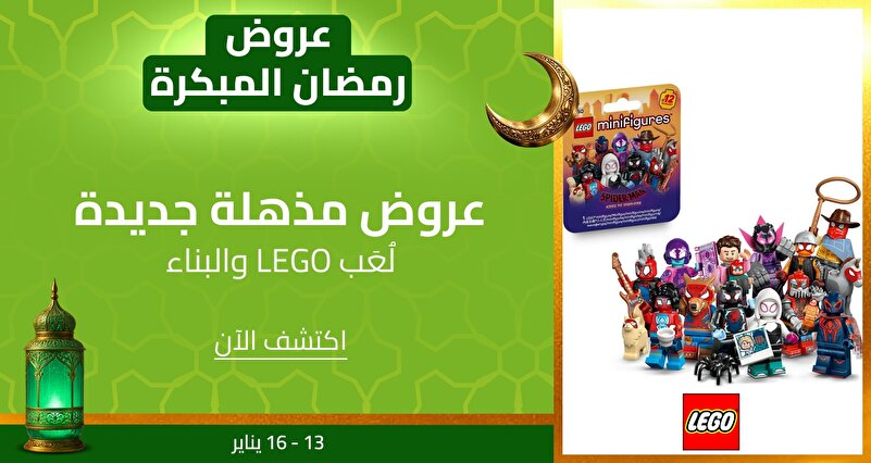 PIM_eventsinglewidget_LEGO 1P GULF Event New_Great deals alert_Hobby & Books & Stationery