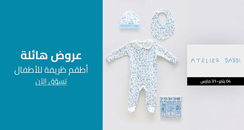 PIM_singlewidget_Atelier babbi Gulf Kids_Mega deals_Kids