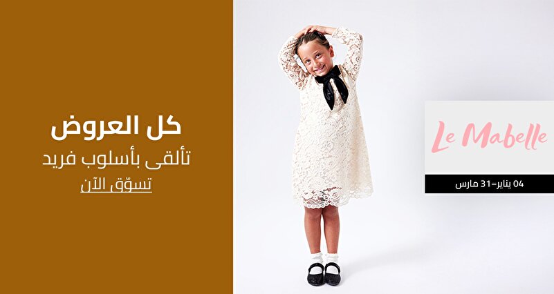 PIM_singlewidget_Le Mabelle Gulf Kids_All deals_Kids