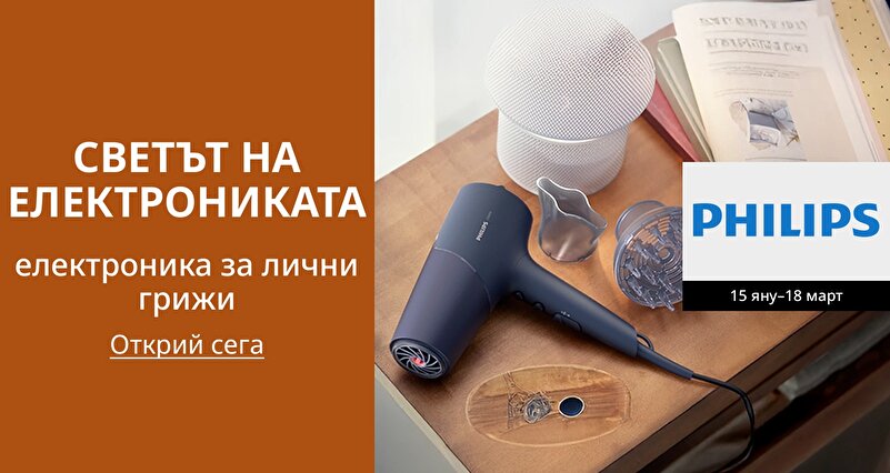 PIM_singlewidget_Philips Personal Care 15Jan 18 March_Electronics world_Electronics