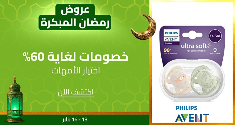 PIM_eventsinglewidget_Philips Avent Event_Up to 60% off_Supermarket & Health