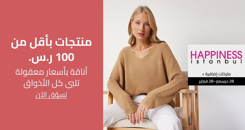 PIM_singlewidget_Under 100 Sar_Prices under 100 SAR_Women