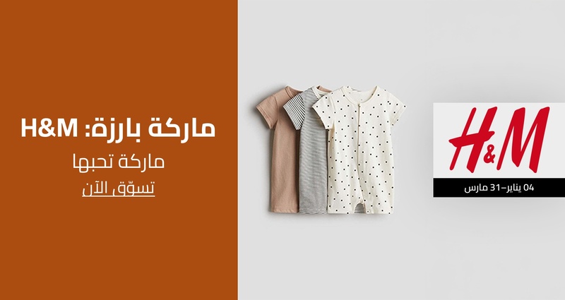 PIM_singlewidget_HM KSA Kids_Brand highlight: H&M_Kids