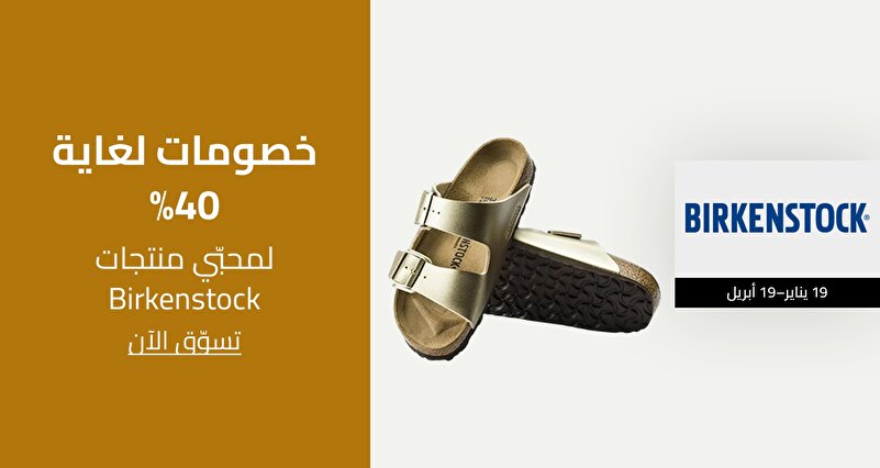 PIM_singlewidget_Birkenstock_Up to 40% off_Shoes & Bags