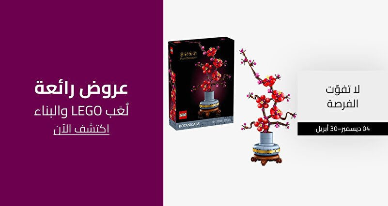 PIM_singlewidget_LEGO Regular_Great deals_Hobby & Books & Stationery