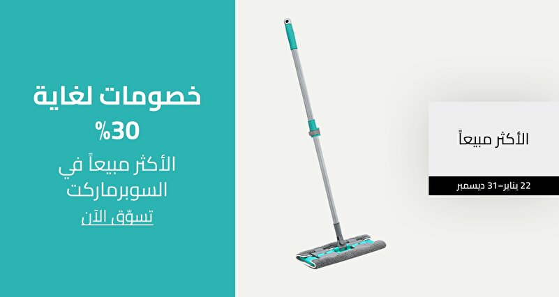 PIM_singlewidget_FMCG Up to 30 Discounts_total_Supermarket & Health