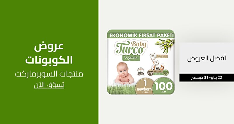 PIM_singlewidget_FMCG Products with Coupons_total_Supermarket & Health