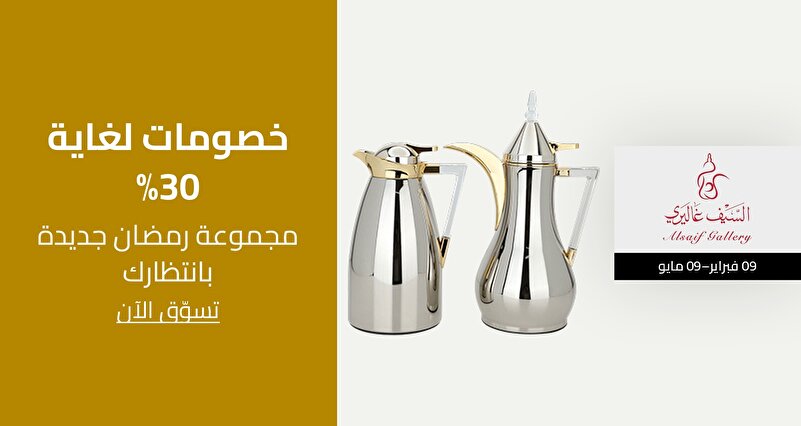 PIM_singlewidget_Alsaif Gallery_total_Home