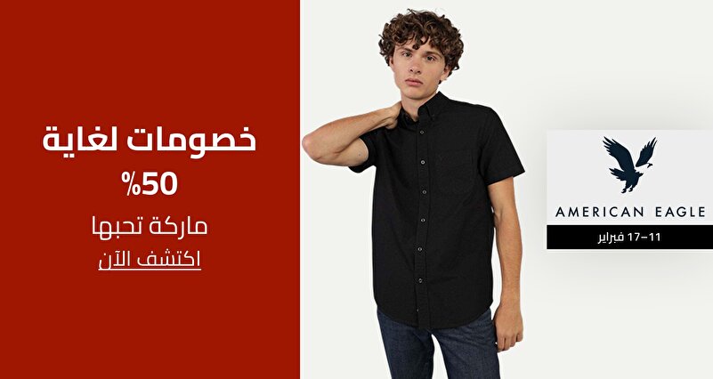 PIM_singlewidget_American Eagle KSA Man_total_Fashion