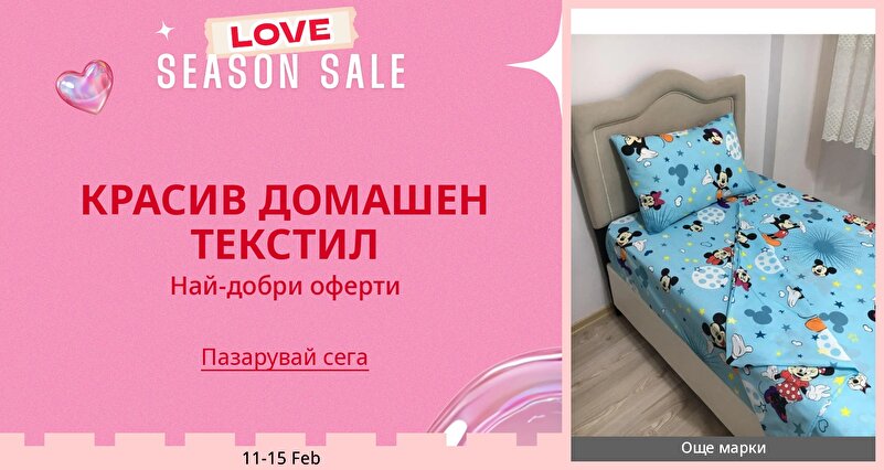 PIM_singlewidget_Home Textile RO GR BG_total_Home