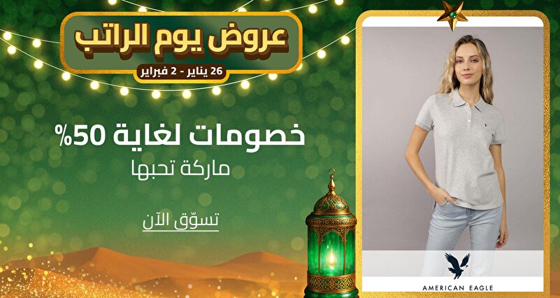 PIM_eventsinglewidget_American Eagle  SA_Up to 50% off_Fashion