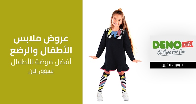 PIM_singlewidget_Denokids_Baby & Kids' Clothing Deals
_Kids