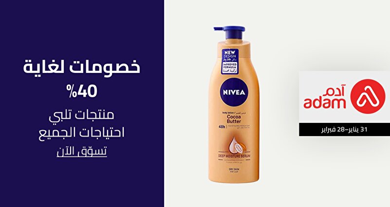 PIM_singlewidget_Adam Pharmacy Feb26 KSA_total_Supermarket & Health