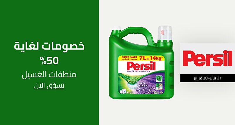PIM_singlewidget_Laundry Detergent Feb26 KSA_total_Supermarket & Health
