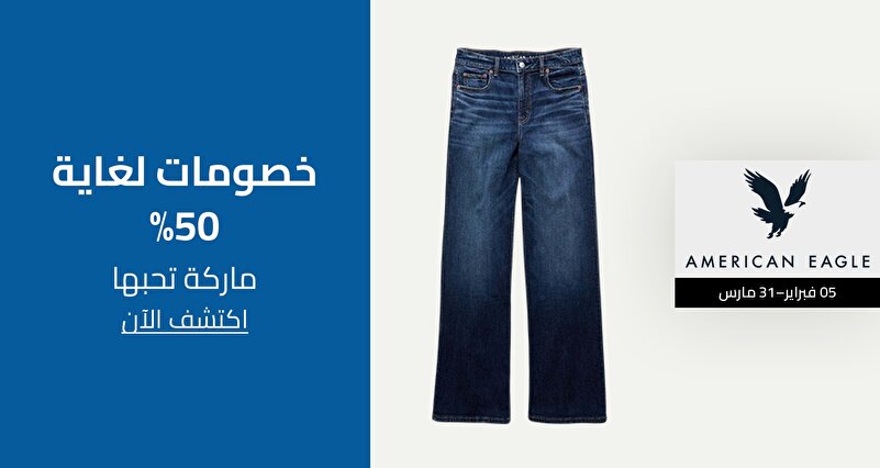 PIM_eventsinglewidget_American Eagle  SA_Up to 50% off_Fashion