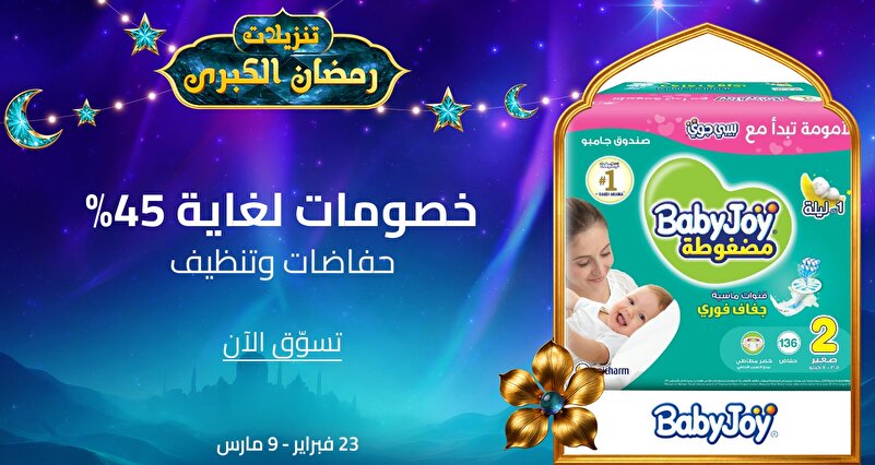 PIM_singlewidget_Babyjoy 26_total_Supermarket & Health