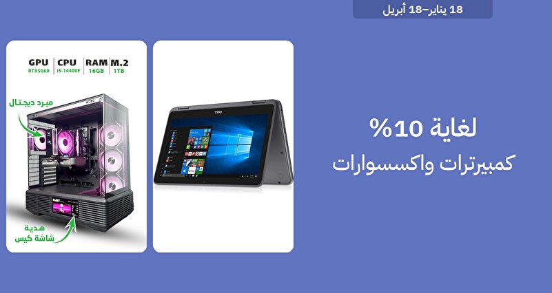 PIM_singlewidget_Computer GULF Banner_total_Electronics