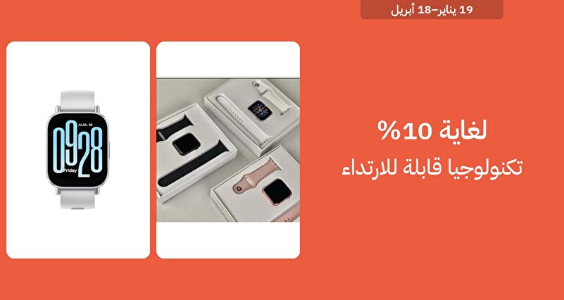 PIM_singlewidget_Wearables GULF Banner_total_Electronics