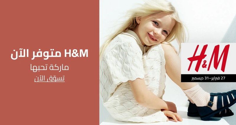 PIM_singlewidget_HM KSA Kids_total_Kids