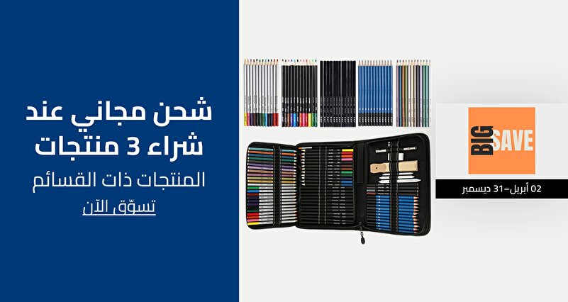 PIM_singlewidget_Big Save Store Hobby reg_Buy any 3 items, get free shipping_Hobby & Books & Stationery