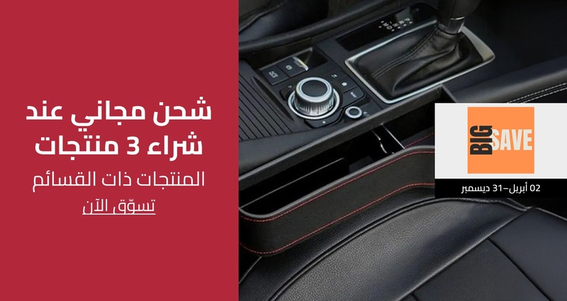 PIM_singlewidget_Big Save Store Automotive reg_Buy any 3 items, get free shipping_Cars & Home Improvement