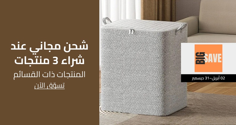 PIM_singlewidget_Big Save Store Home reg_Buy any 3 items, get free shipping_Home