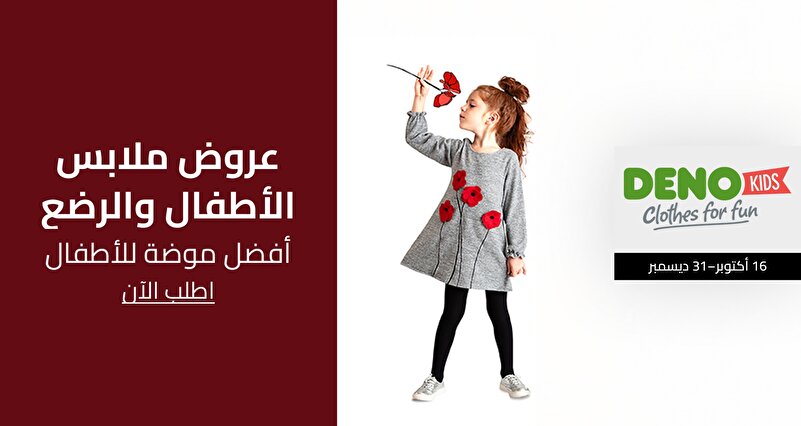 PIM_singlewidget_Denokids Cocuk Giyim_Baby & Kids' Clothing Deals
_Kids
