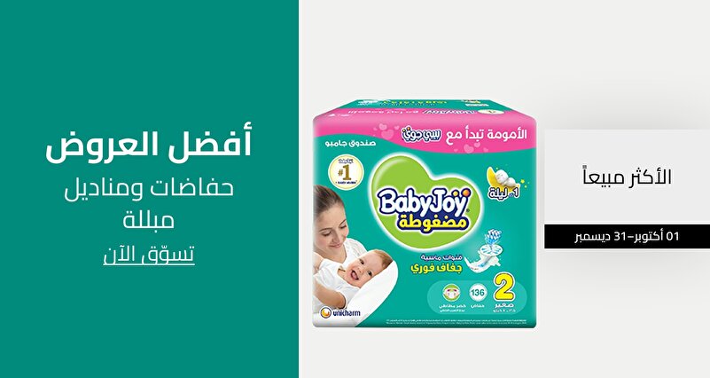 PIM_singlewidget_Baby Diaper and wipes_Best offers_Supermarket & Health
