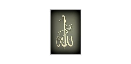 Şık Hdrlazerdizayn Ahşap Arapça Allah Yazısı