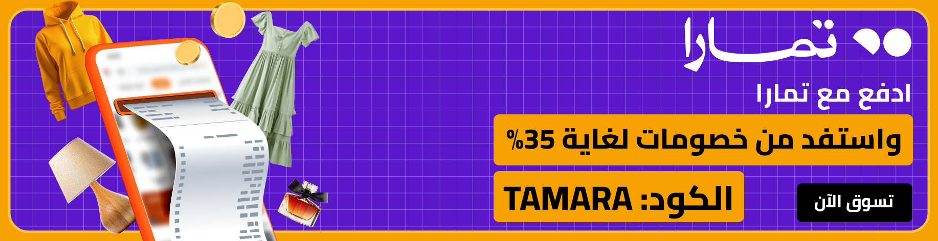 شعار عرض خصم فرح