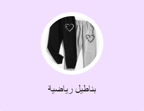 بناطيل رياضية