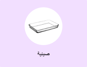 صينية