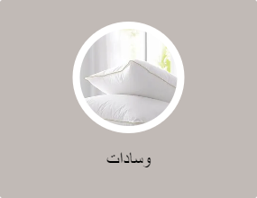 وسادات