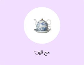 مج قهوة