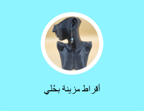 أقراط مزينة بحُلي