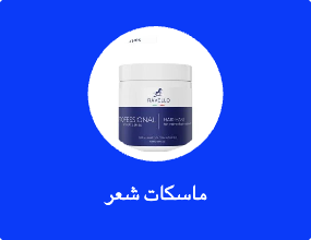 ماسكات شعر