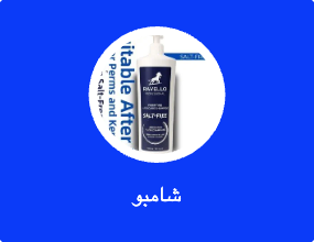 شامبوهات