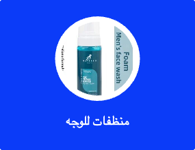 منظفات للوجه