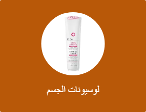 لوسيونات الجسم