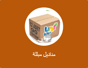 مناديل مبللة