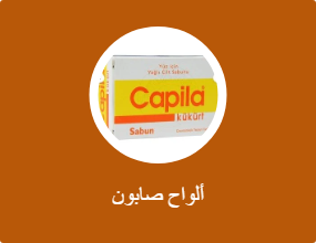 ألواح صابون