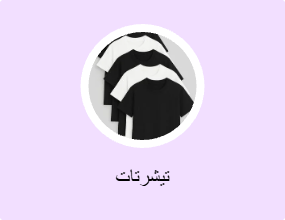 تيشرتات