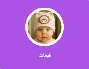قبعات