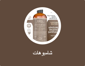 شامبوهات