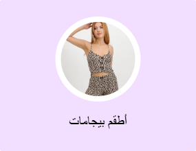 أطقم بيجامات
