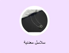 سلاسل معدنية
