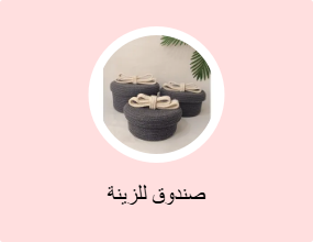صندوق للزينة