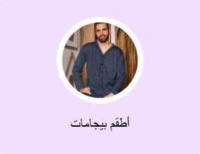 أطقم بيجامات