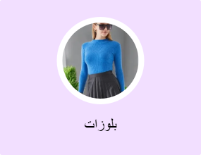 بلوزات